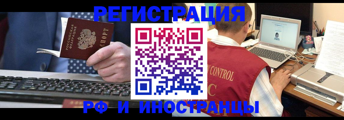 прописка для работы в Шагонаре
