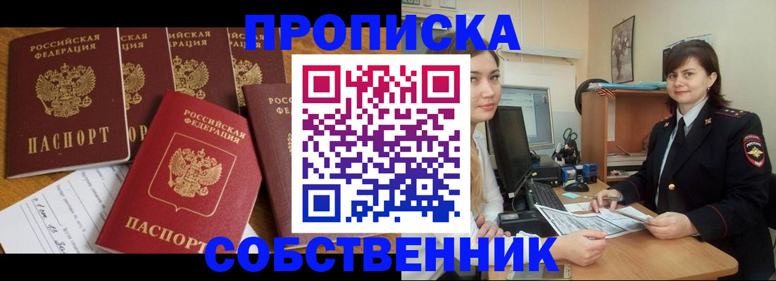 прописка в квартире в Шагонаре